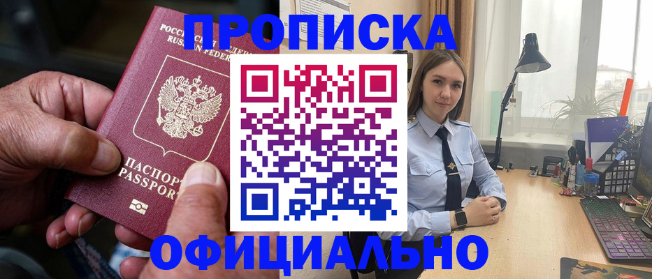 прописка в Учалы