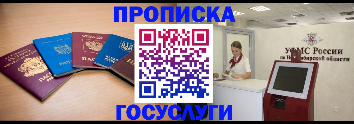 прописка от собственника в Учалы