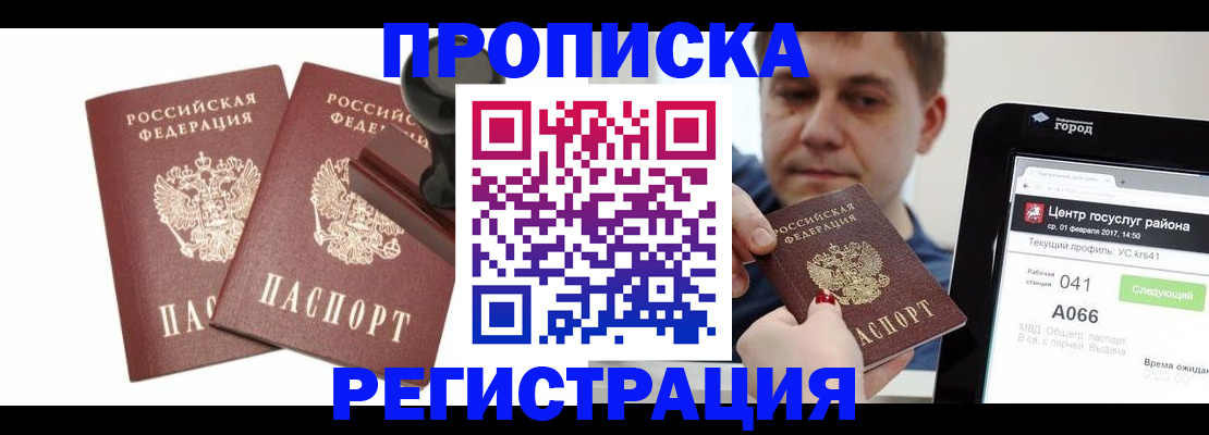 купить прописку в Учалы
