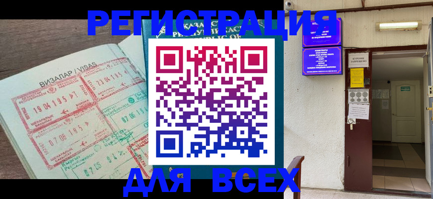 прописка в Учалы
