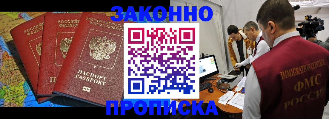 прописка от собственника в Учалы